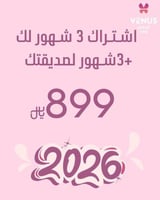 اشتركي 3شهور لك +3شهور لصديقتك مجانا