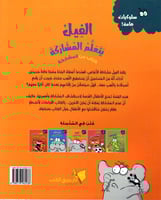 الفيل يتعلم المشاركة كتاب عن المشاركة