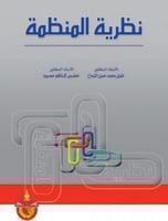 نظرية المنظمة