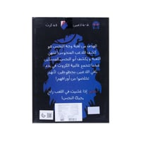 لعبة وجه النحس