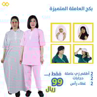 بكج العاملة المتميزة 2