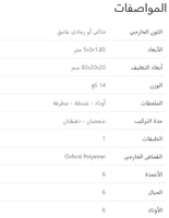 مظلة الشقردية بوليستر مقاس 3*5