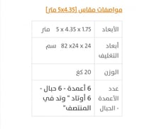 مظلة الشقردية قطن مقاس 5* 4.35