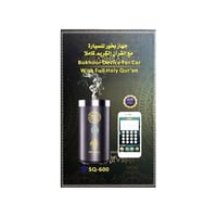 جهاز بخور للسيارة مع القرآن الكريم كاملآ