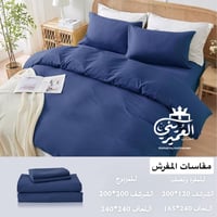 مفارش صيفي مفرد ونص لون كحلي