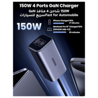 شاحن سيارة يوجرين 4 منافذ بقوة 150 واط