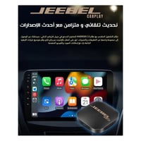 جيبل جهاز كار بلاي برو قطعة تحويل شاشة السيارة الى...