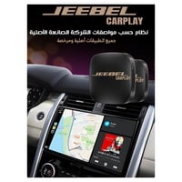 جيبل جهاز كار بلاي برو قطعة تحويل شاشة السيارة الى...
