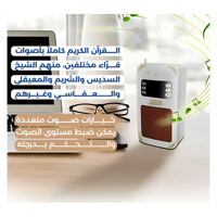 فيش مكبر صوت القرآن الكريم المطور - 04238