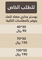 بوستر جداري بلاصق مضاد للماء