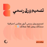 تصميم ورق رسمي