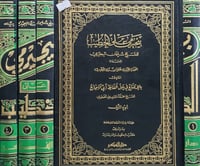 حاشية البجيرمي على الخطيب