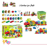 قطار مكعبات