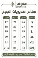 سديري جوخ دبل فيس بنيxسكري