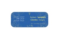 كولومبيا سنجيريا | محمصة تريفالي