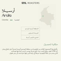 سويل كولومبيا ارسيلا - محصول فاخر - فلتر اسبريسو ا...