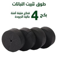 طوق دعم نباتات الزراعة