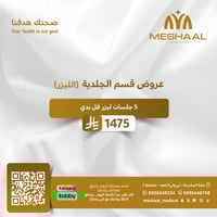 5 جلسات ليزر فل بدي