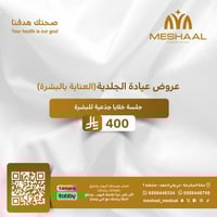 جلسة خلايا جذعية للبشرة