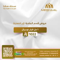 1 مل فيلر توسيال