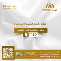 بوتكس فرط التعرق لليدين والقدمين