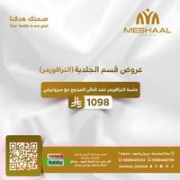 جلسة الترافورمر لشد الذقن المزدوج مع ميزوثيرابي