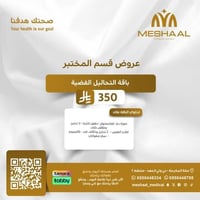 باقة التحاليل الفضية