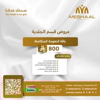 باقة النعومة المتكاملة