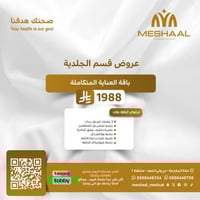 باقة العناية المتكاملة