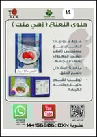 حلوى النعناع ( زهي منت )