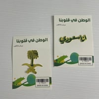 بروش اليوم الوطني