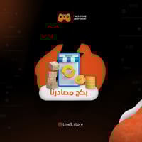 بكج مصادرنا