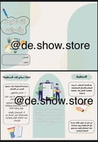 وصف المنتج: مطوية “التخطيط وأهدافه” – الصف الأول م...