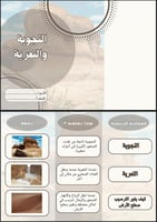 مطويات علوم للصف الثالث ابتدائي الفصل الدراسي الاو...