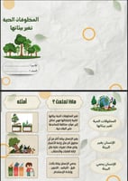 مطويات علوم للصف الثالث ابتدائي الفصل الدراسي الاو...