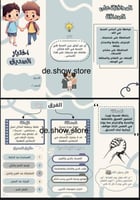 مطوية اختيار الصديق لماده المهارات الحياتيه للصف ا...