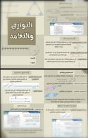 مطوية جاهزة عن التوازي والتعامد PDF – رياضيات أول...