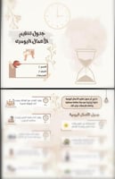 مطوية المهارات الحياتية والأسرية – جدول تنظيم الأع...