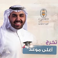 زفة تخرج: أغلى موعد