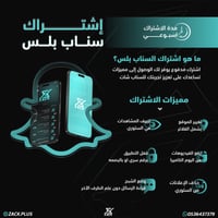 كود سناب بلس اسبوعي