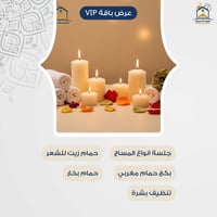 عرض باقة VIP