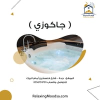 جاكوزي