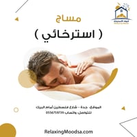 مساج استرخائي