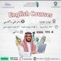 كورس اللغة الانجليزية