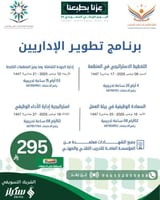 برنامج تطوير الإداريين