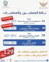 باقة المعلمين والمعلمات