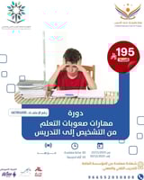 دورات التربية الخاصة