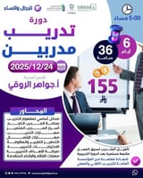 برنامج تطوير المدربين