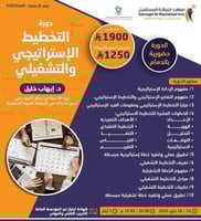 التخطيط الاسترتيجي والتشغيلي