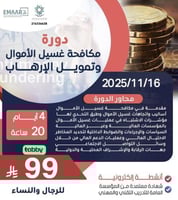 مكافحة غسيل الأموال وتمويل الإرهاب